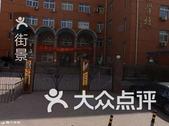 天通苑中山学校，人才的摇篮成长地